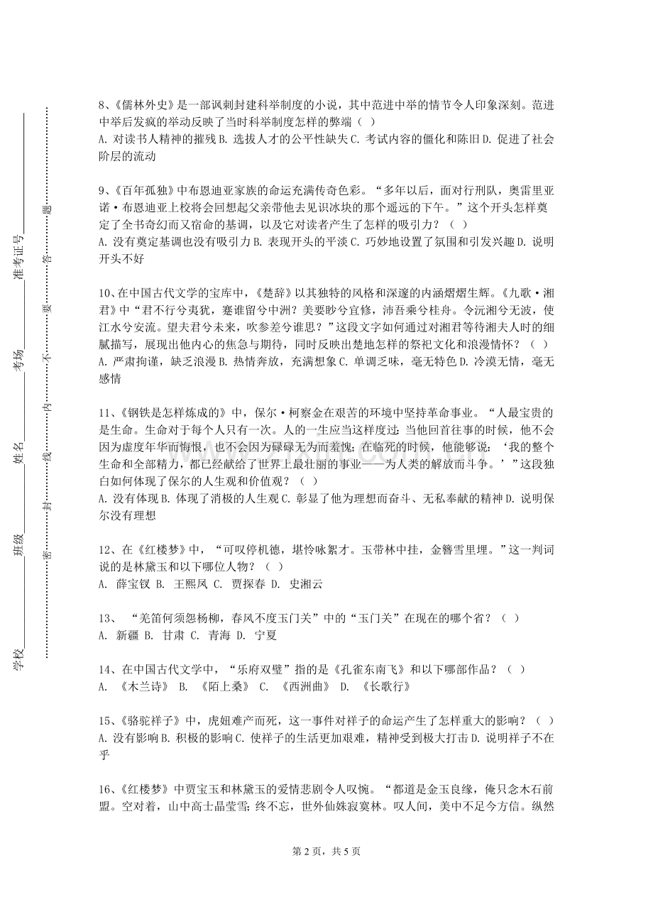 西宁城市职业技术学院《大众文化研究》2023-2024学年第一学期期末试卷.doc_第2页