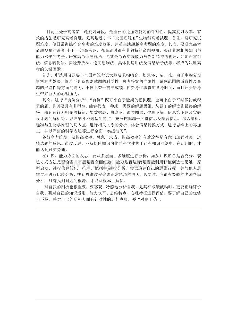 目前正处于高考第二轮复习阶段.doc_第1页
