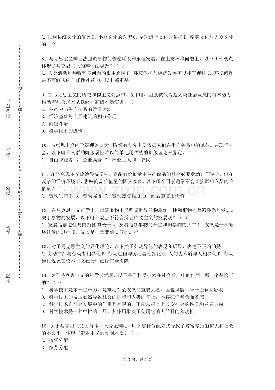 兰州石化职业技术大学《国外马克思主义专题》2023-2024学年第一学期期末试卷.doc_第2页