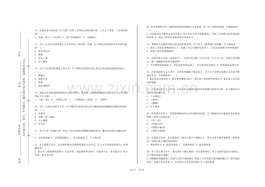 郑州亚欧交通职业学院《国际物流双语》2023-2024学年第一学期期末试卷.doc_第2页