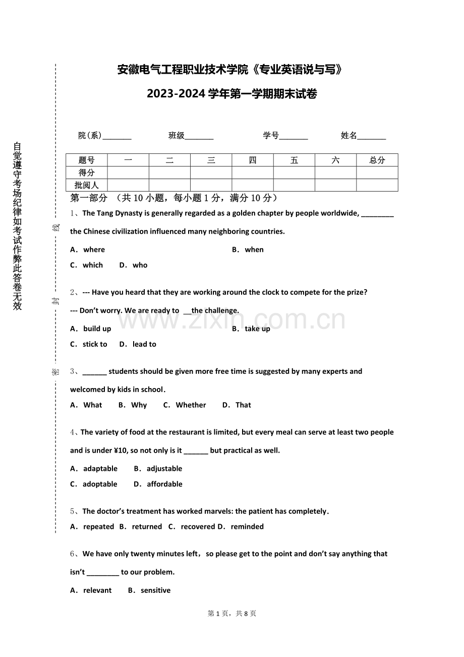 安徽电气工程职业技术学院《专业英语说与写》2023-2024学年第一学期期末试卷.doc_第1页