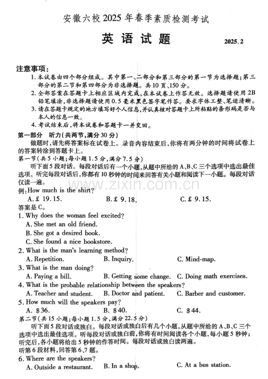 安徽省六校联考2025届高三2月开学考-英语试题（学生版）.docx_第1页