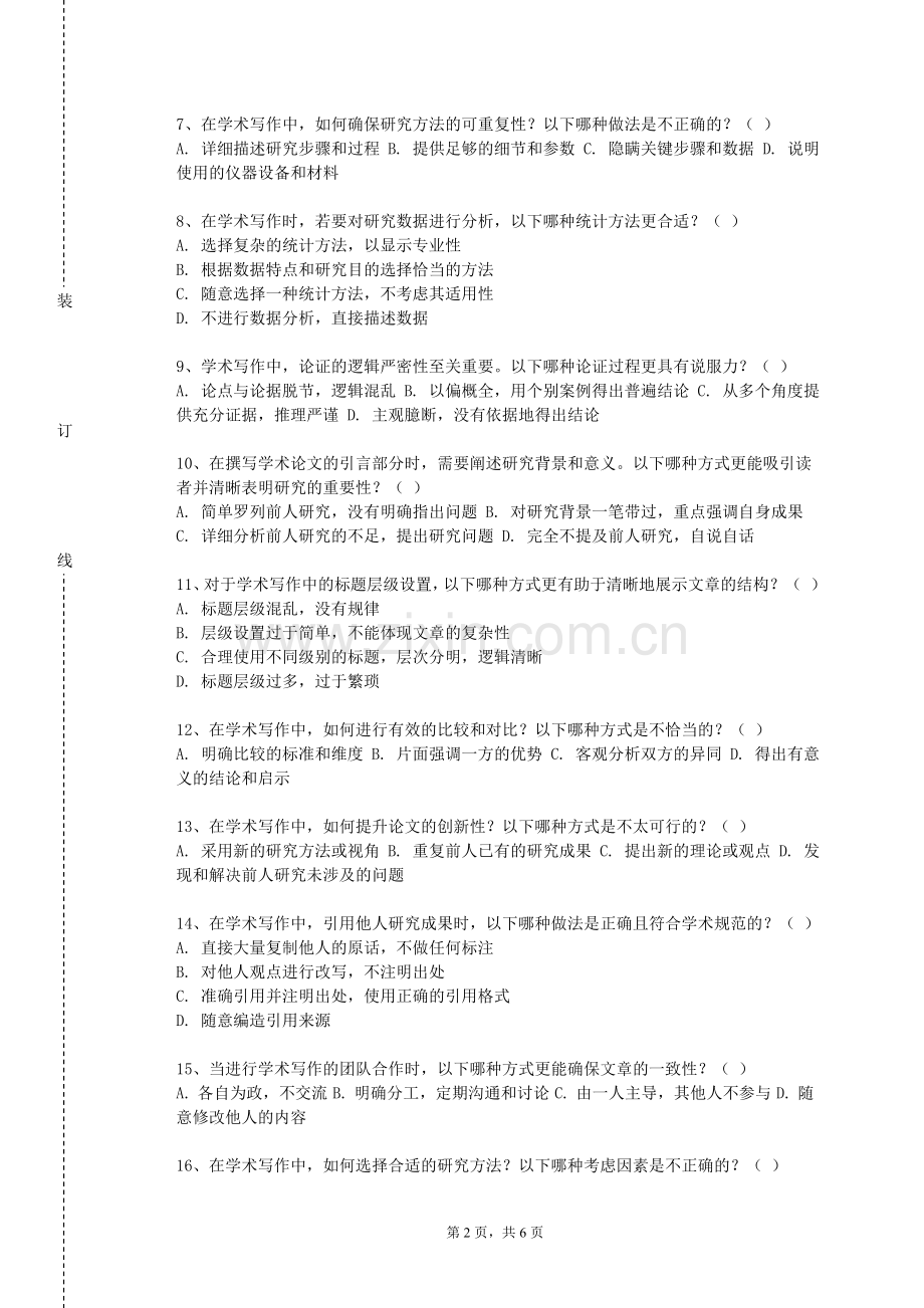 河北公安警察职业学院《史学论文写作》2023-2024学年第一学期期末试卷.doc_第2页
