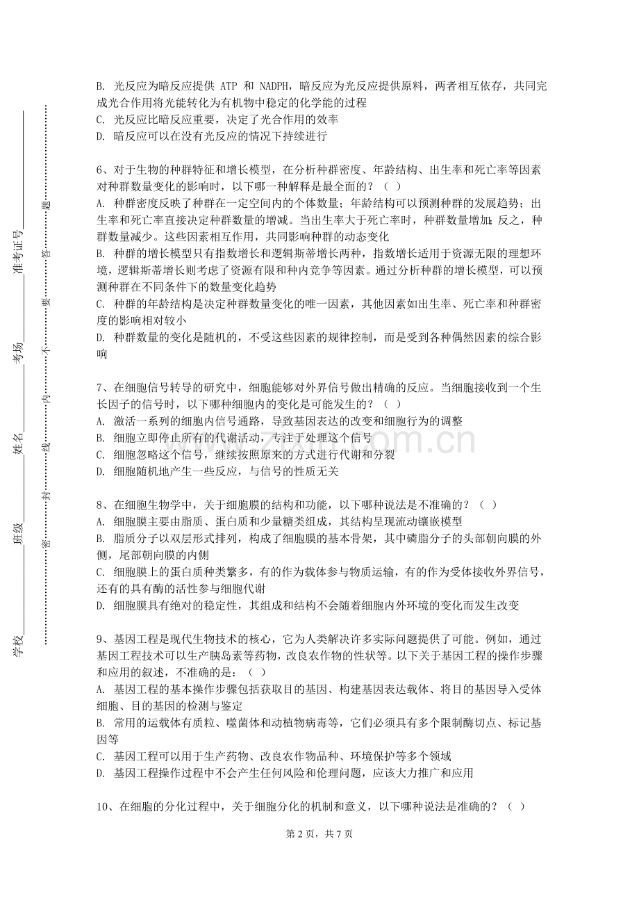 杨凌职业技术学院《口腔颌面外科学（Ⅰ）》2023-2024学年第一学期期末试卷.doc_第2页