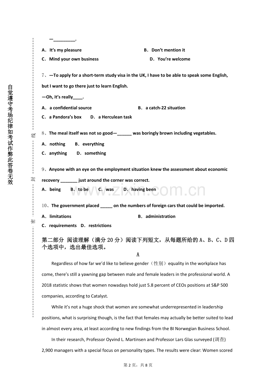 武汉电力职业技术学院《大学英语语法与写作》2023-2024学年第一学期期末试卷.doc_第2页