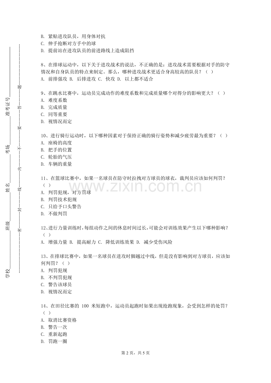 正德职业技术学院《芭蕾基训》2023-2024学年第一学期期末试卷.doc_第2页