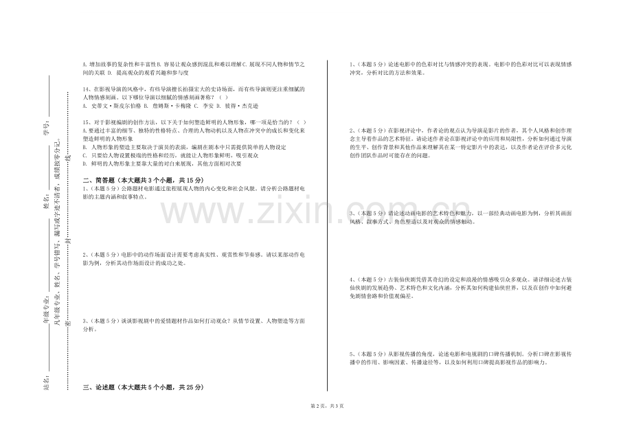 北京服装学院《影视设计》2023-2024学年第一学期期末试卷.doc_第2页