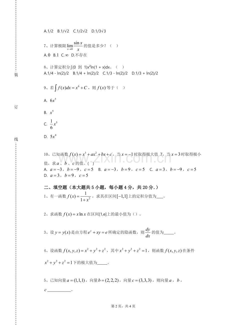 江西旅游商贸职业学院《中学几何研究与教学》2023-2024学年第一学期期末试卷.doc_第2页