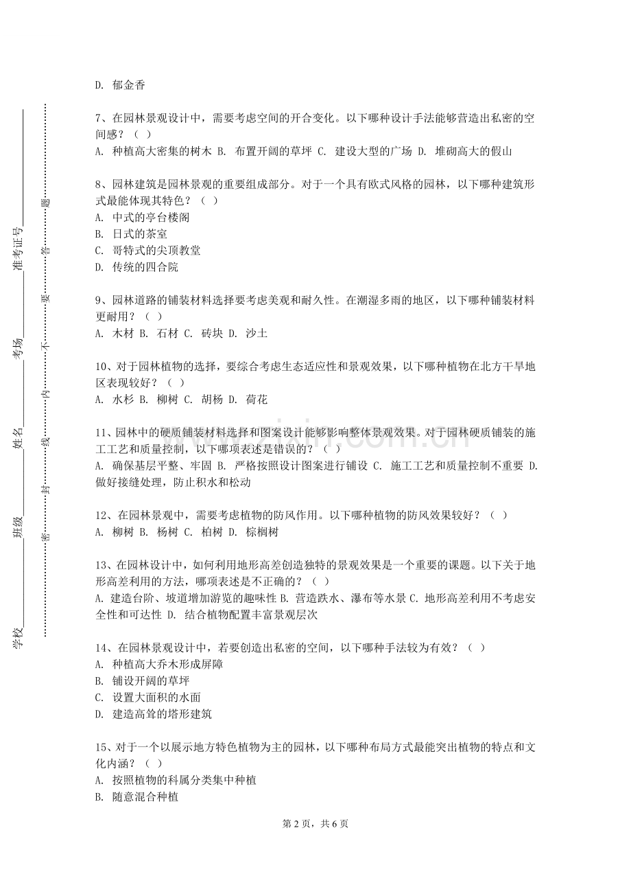 西安建筑科技大学《景观植物与种植设计》2023-2024学年第一学期期末试卷.doc_第2页