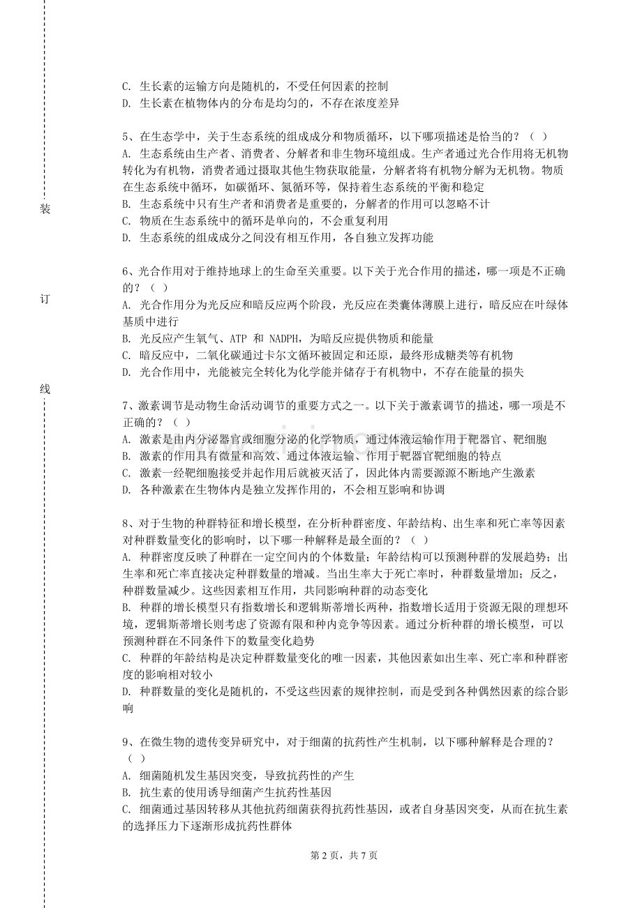 民办合肥滨湖职业技术学院《中医四诊技能》2023-2024学年第一学期期末试卷.doc_第2页