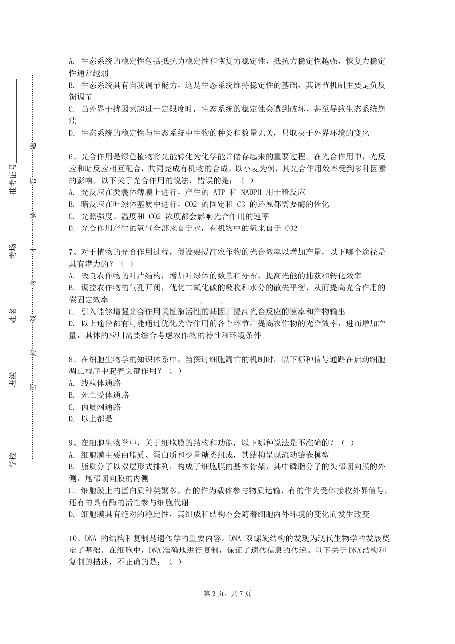 山东服装职业学院《生物医学统计学》2023-2024学年第一学期期末试卷.doc_第2页