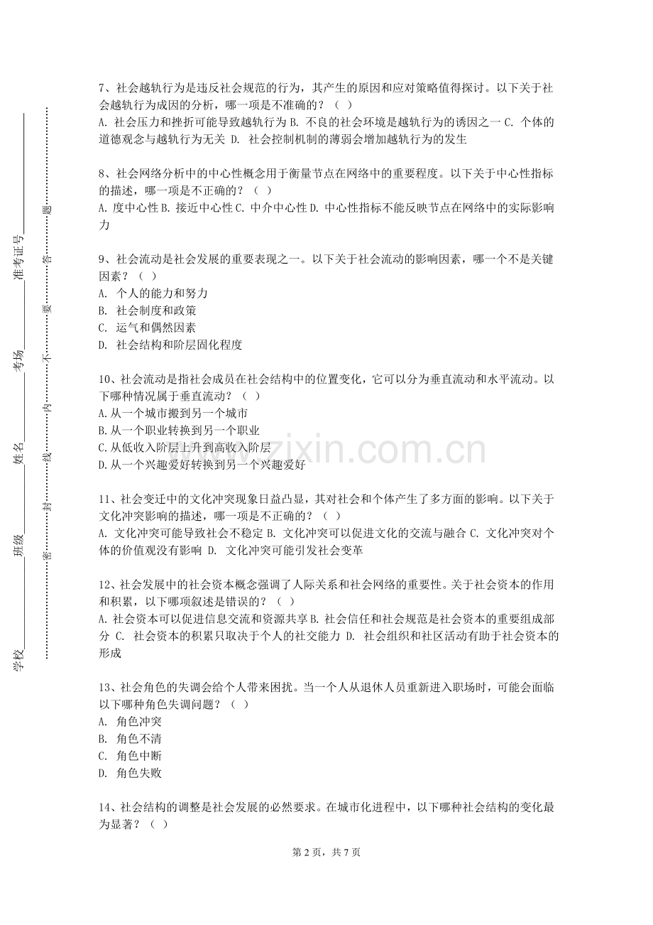 韩山师范学院《土地资源管理》2023-2024学年第一学期期末试卷.doc_第2页