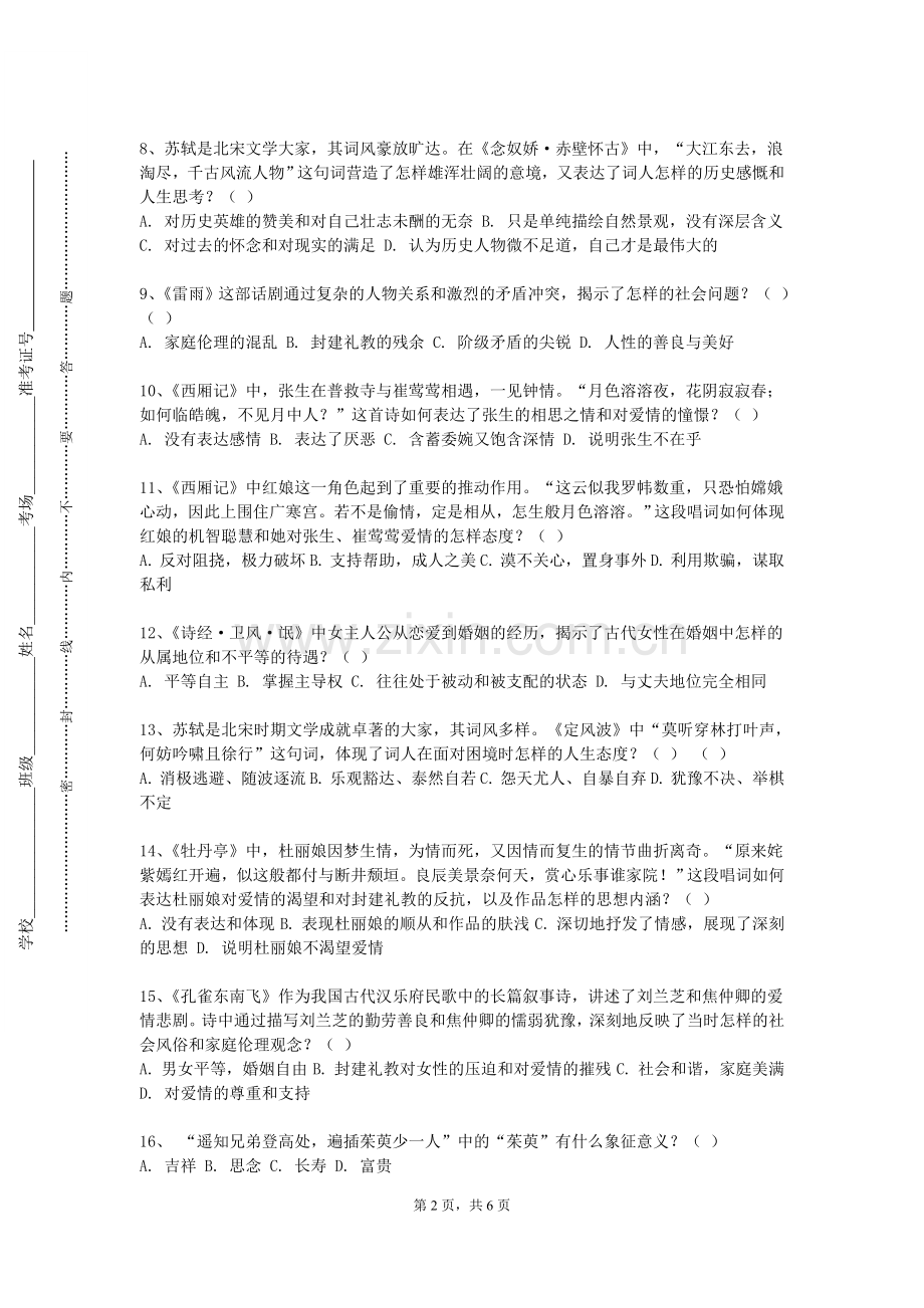 辽宁医药职业学院《现代诗歌创作》2023-2024学年第一学期期末试卷.doc_第2页