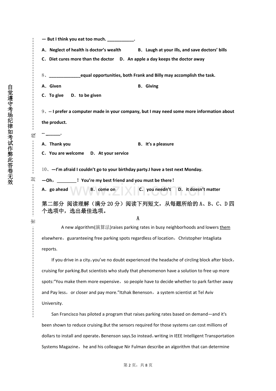 朔州陶瓷职业技术学院《英语语法（一）》2023-2024学年第一学期期末试卷.doc_第2页