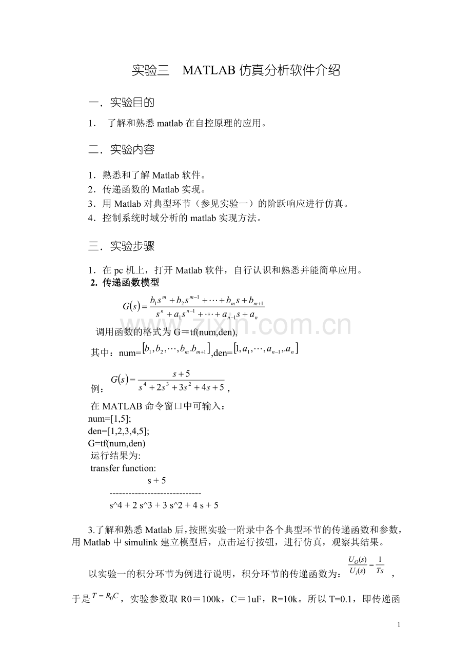 MATLAB仿真分析软件介绍实验.doc_第1页