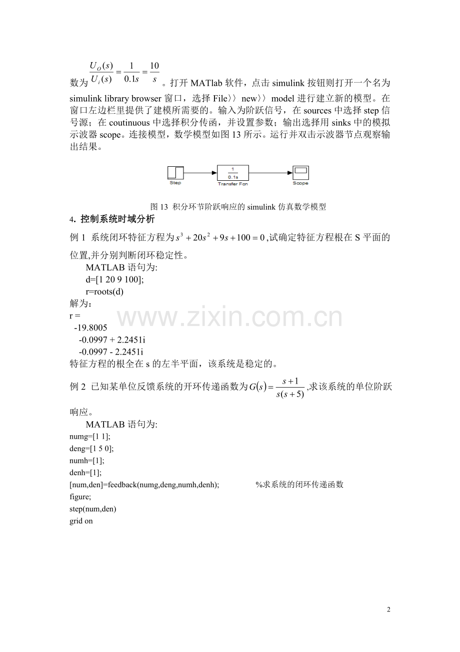 MATLAB仿真分析软件介绍实验.doc_第2页