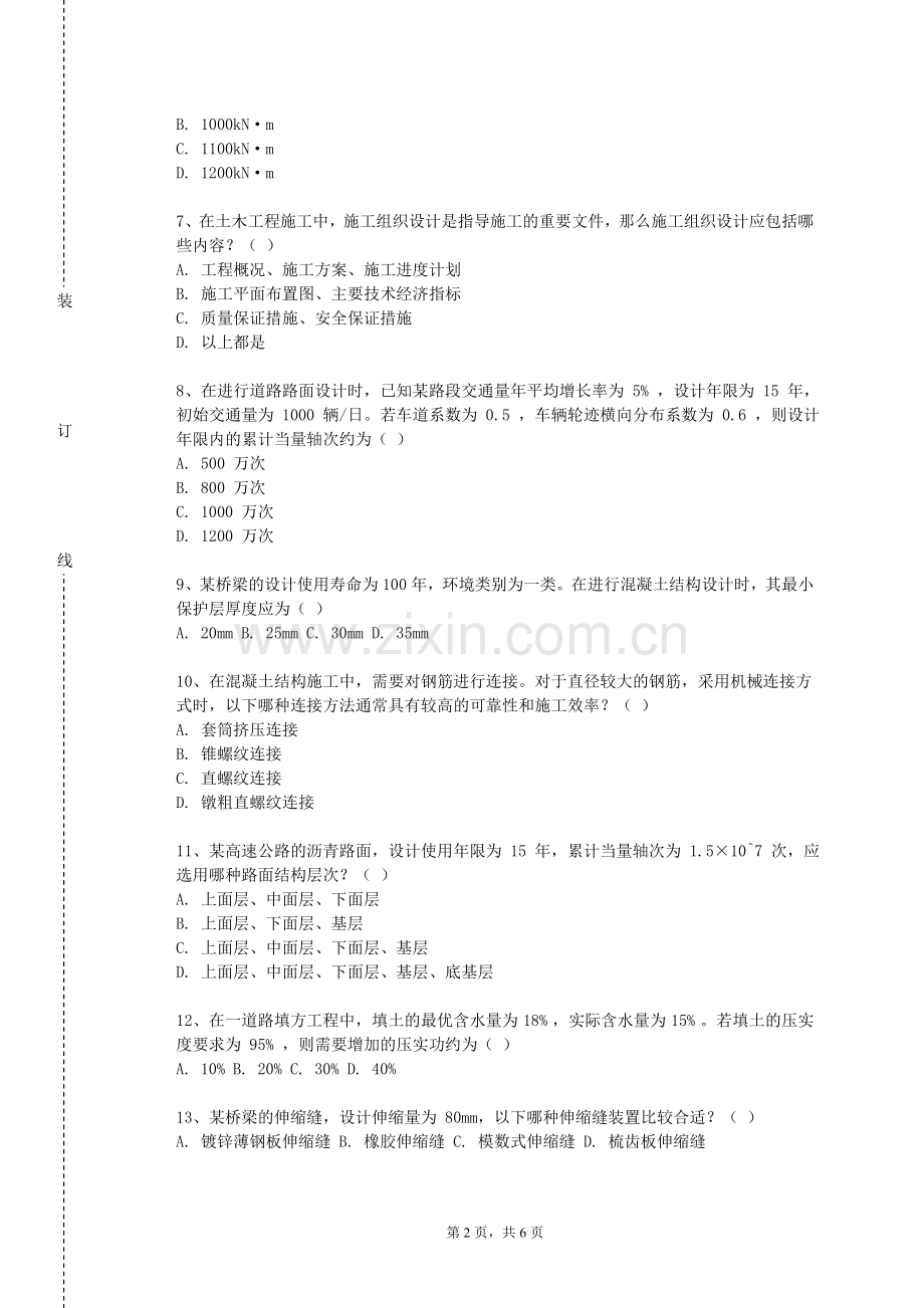 重庆信息技术职业学院《公共建筑设计Ⅳ》2023-2024学年第一学期期末试卷.doc_第2页