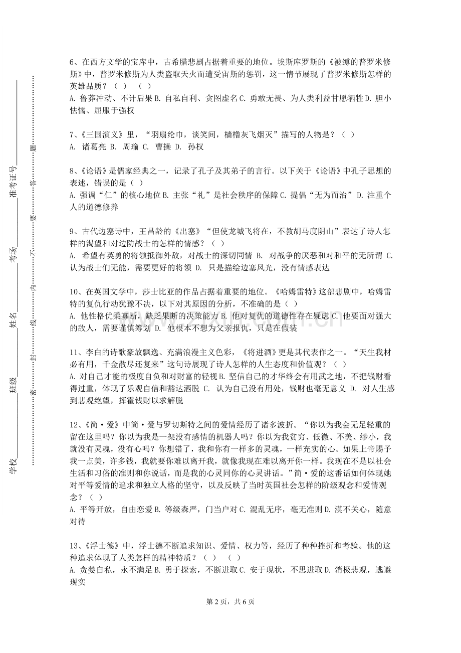 徽商职业学院《经典译本欣赏》2023-2024学年第一学期期末试卷.doc_第2页