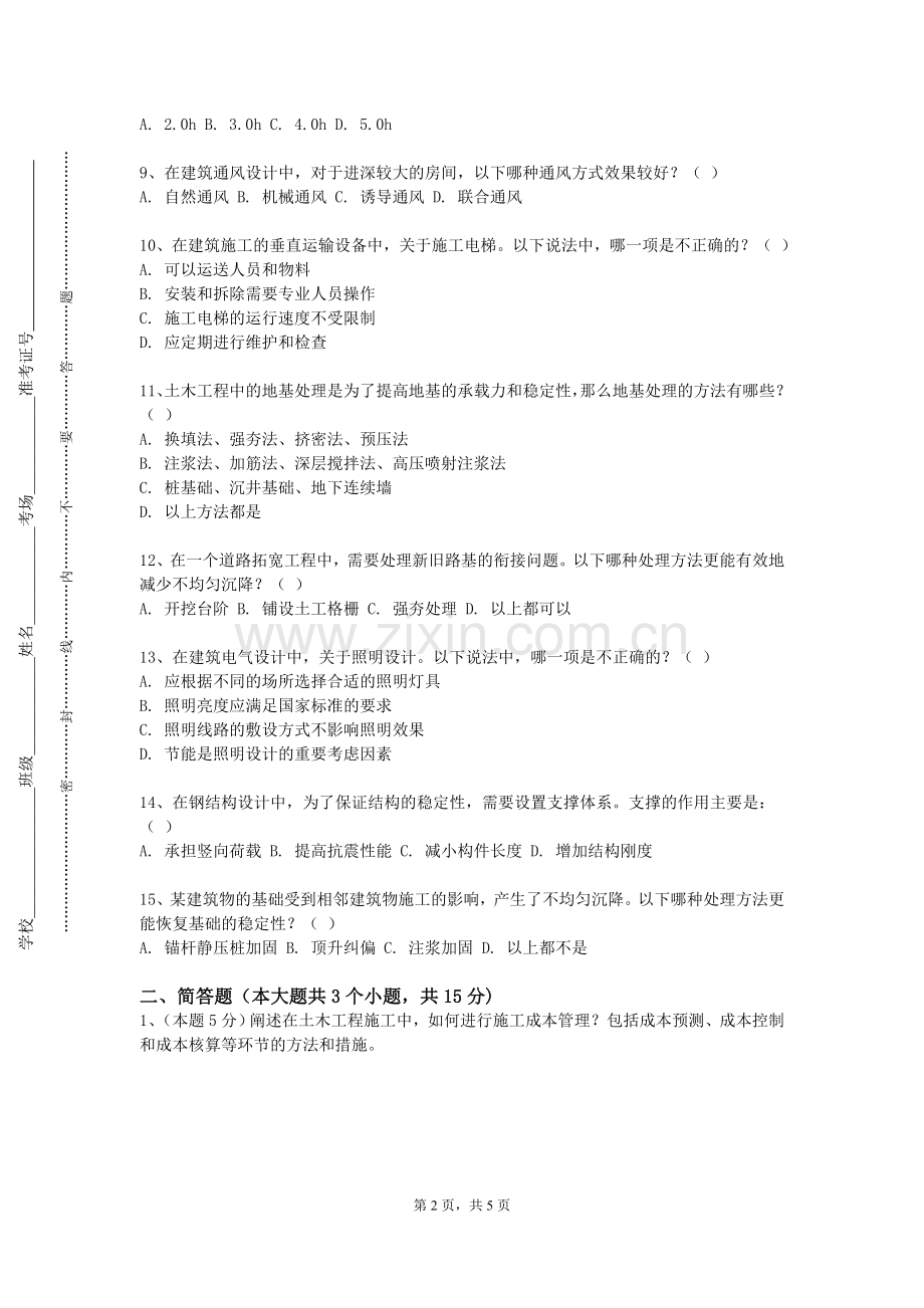 锦州医科大学《钻井工程双语》2023-2024学年第一学期期末试卷.doc_第2页