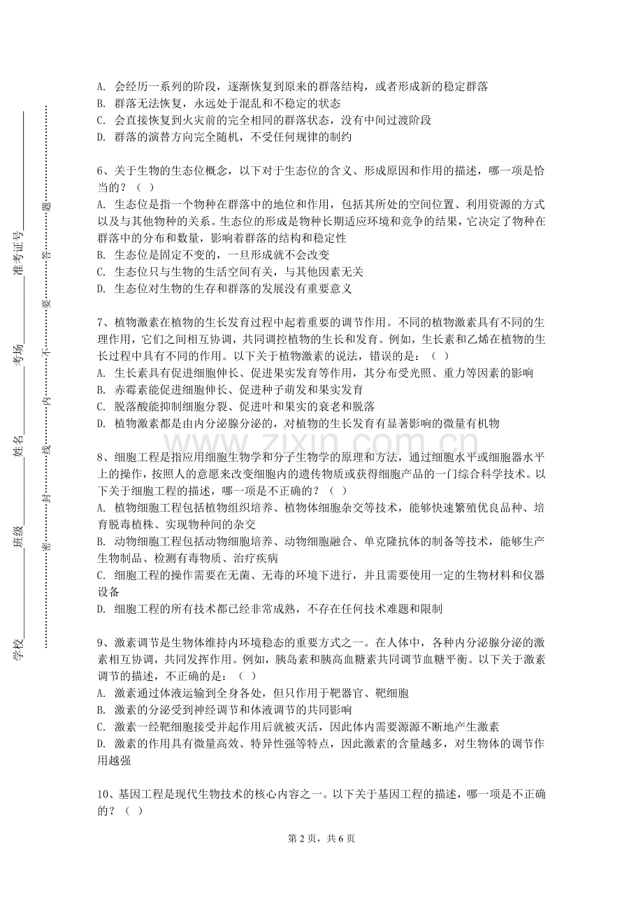 河北资源环境职业技术学院《人体组织学及解剖学实验》2023-2024学年第一学期期末试卷.doc_第2页