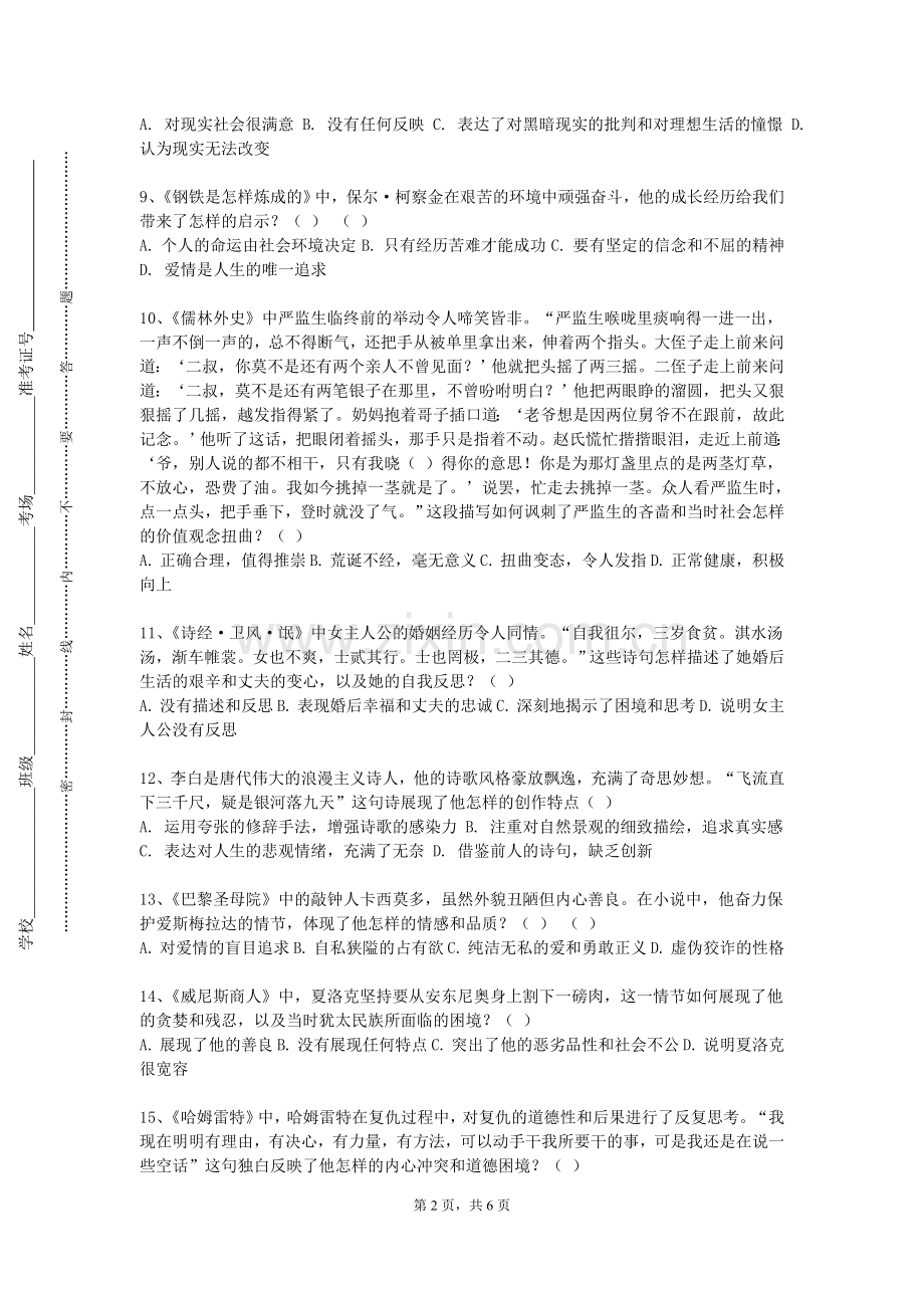 上海音乐学院《古典文学与中学语文教学》2023-2024学年第一学期期末试卷.doc_第2页
