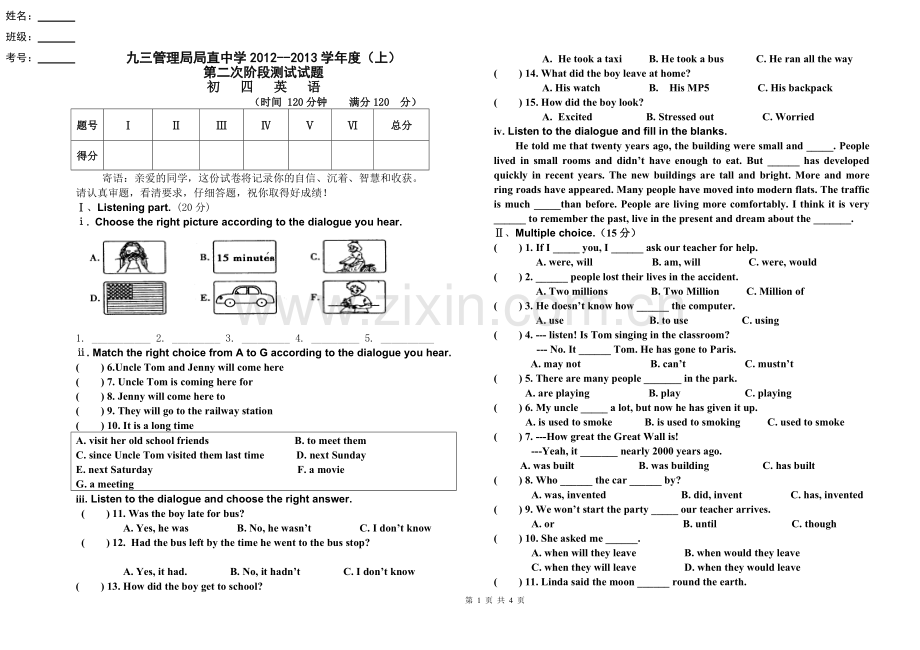初四第二次月考试卷(英语).doc_第1页