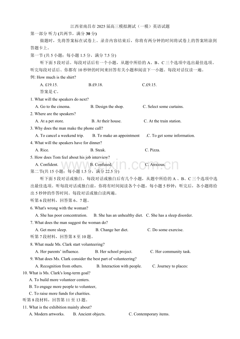 2025届江西省南昌市高三第一次模拟-英语试题（含答案）.docx_第1页