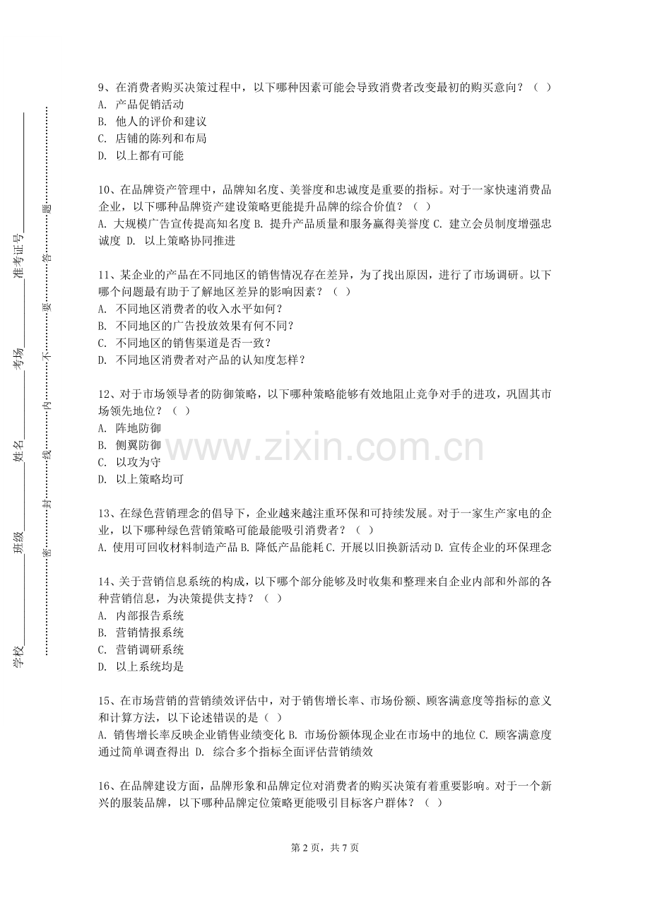辽宁石化职业技术学院《市场调查与分析》2023-2024学年第一学期期末试卷.doc_第2页