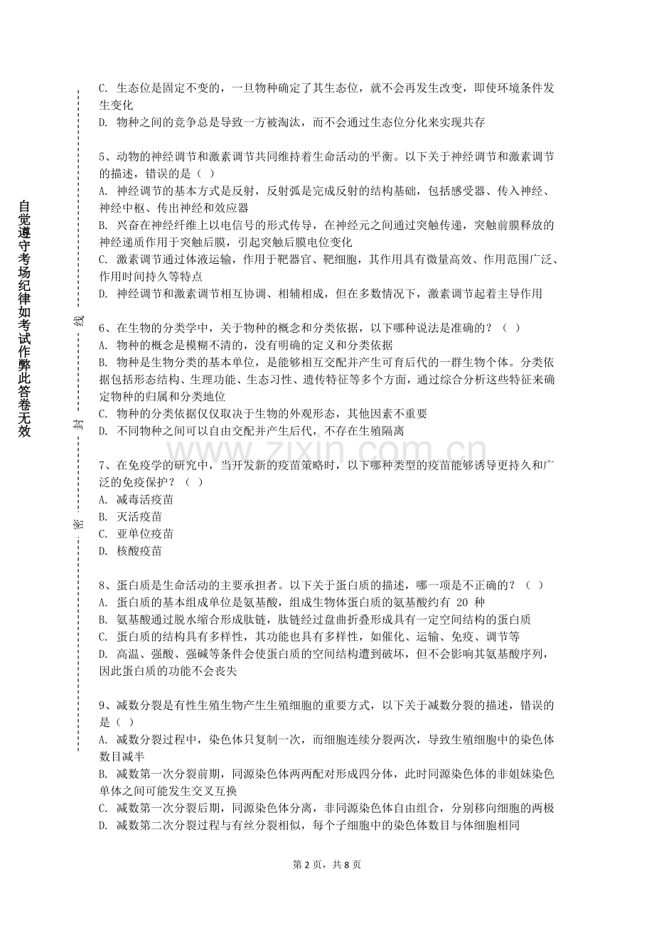 六盘水师范学院《医学信息检索利用》2023-2024学年第一学期期末试卷.doc_第2页