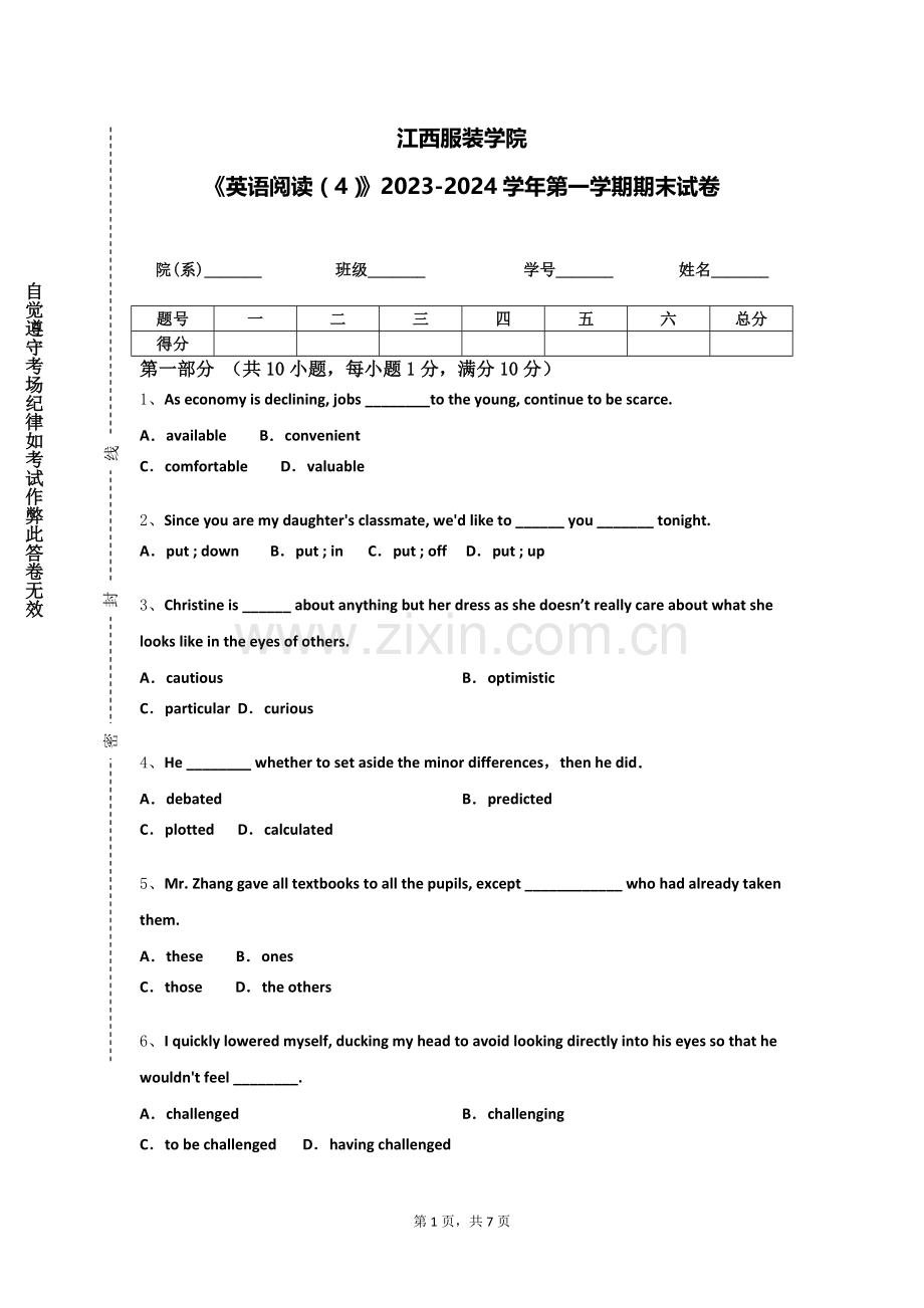 江西服装学院《英语阅读（4）》2023-2024学年第一学期期末试卷.doc_第1页
