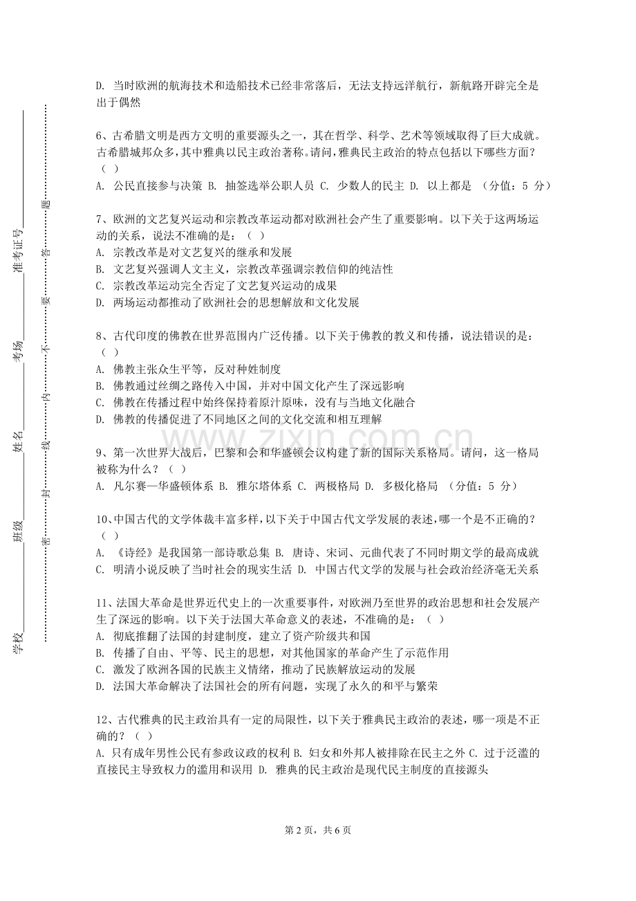 赤峰工业职业技术学院《史记》2023-2024学年第一学期期末试卷.doc_第2页