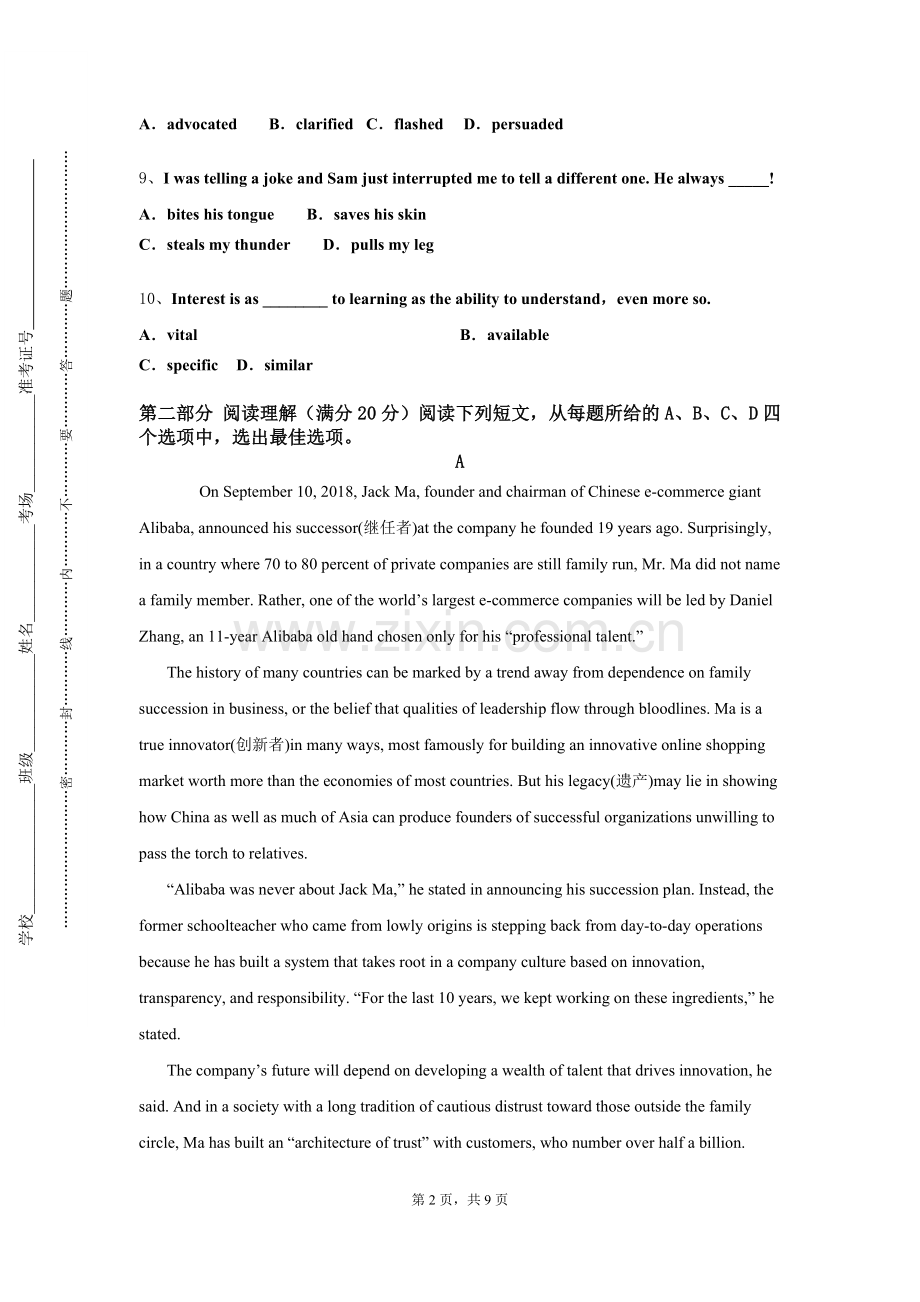 赣东学院《大学英语BⅠ》2023-2024学年第一学期期末试卷.doc_第2页