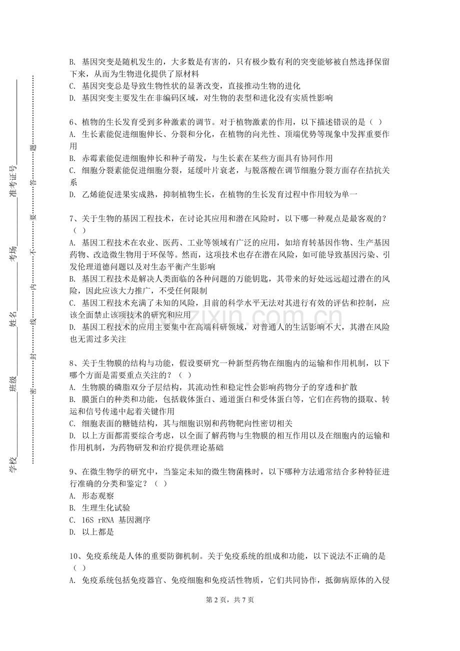 毕节幼儿师范高等专科学校《诊断学实验（问诊）》2023-2024学年第一学期期末试卷.doc_第2页
