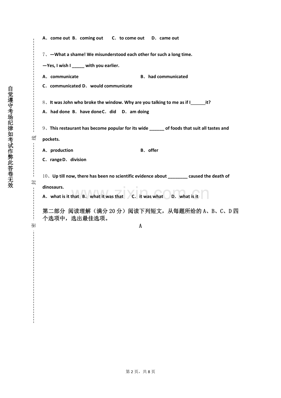 长春工业大学《基础俄语四中方》2023-2024学年第一学期期末试卷.doc_第2页