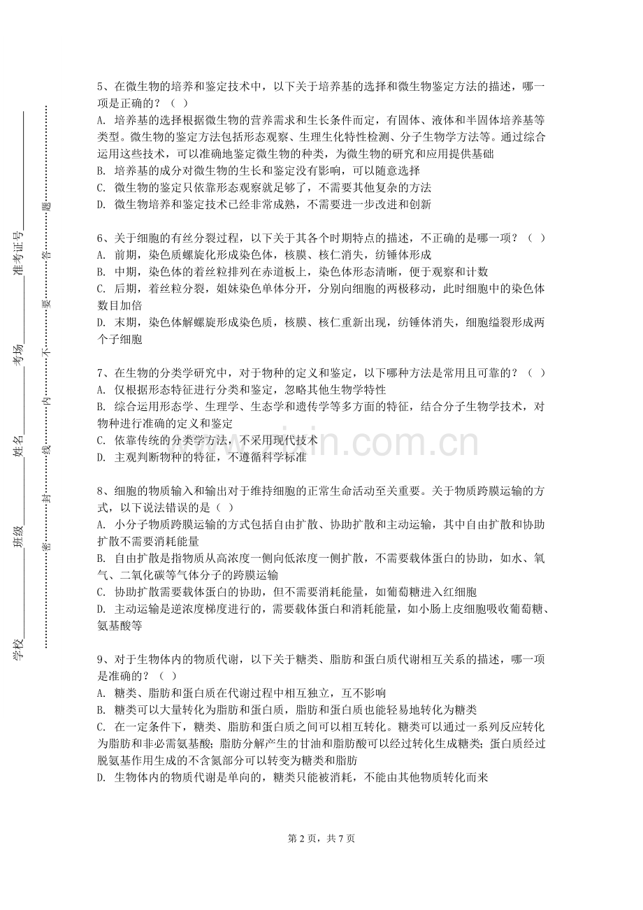 宁夏艺术职业学院《体检诊断学B》2023-2024学年第一学期期末试卷.doc_第2页