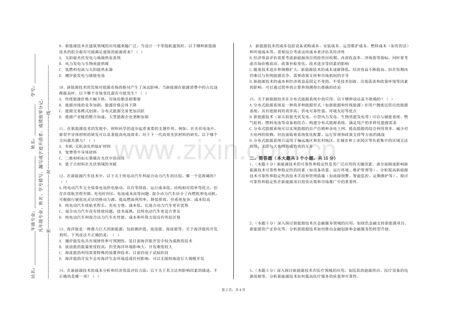 新乡学院《新能源汽车》2023-2024学年第一学期期末试卷.doc_第2页