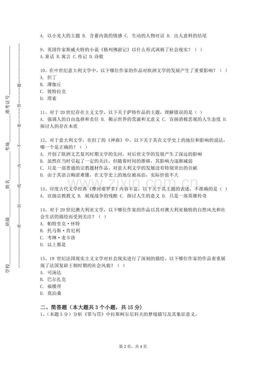 华东师范大学《大学日语阅读自主学习》2023-2024学年第一学期期末试卷.doc_第2页