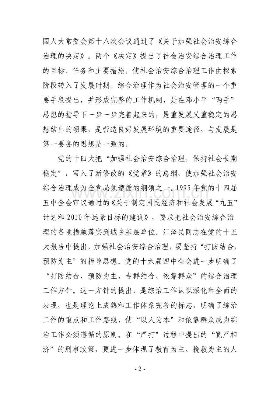 综治管理员培训教材.doc_第2页