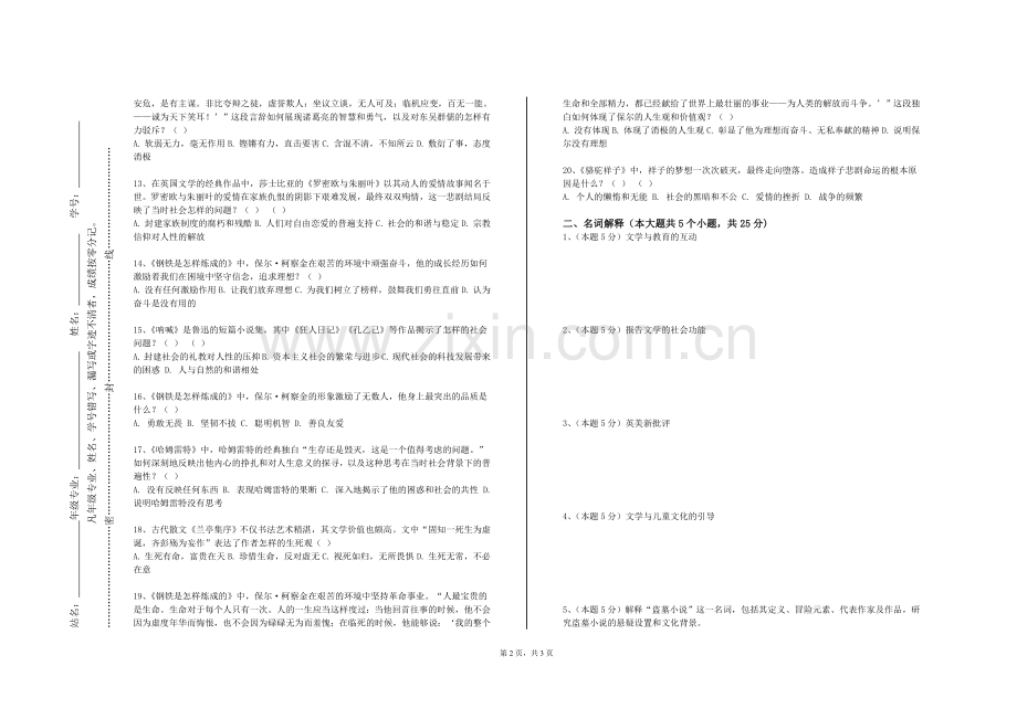 铜仁学院《世界文学专题》2023-2024学年第一学期期末试卷.doc_第2页