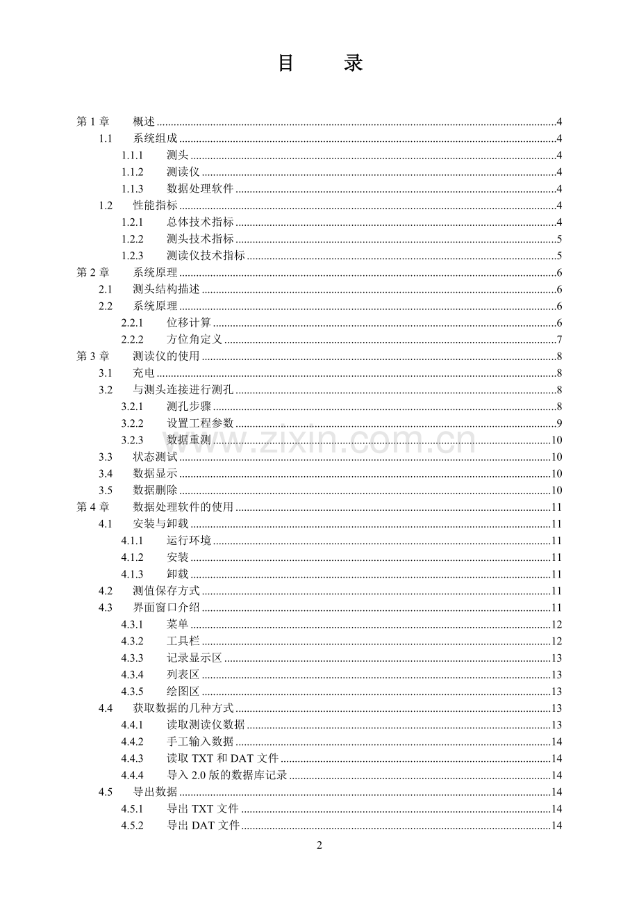 CX系列钻孔测斜仪使用说明书.doc_第2页