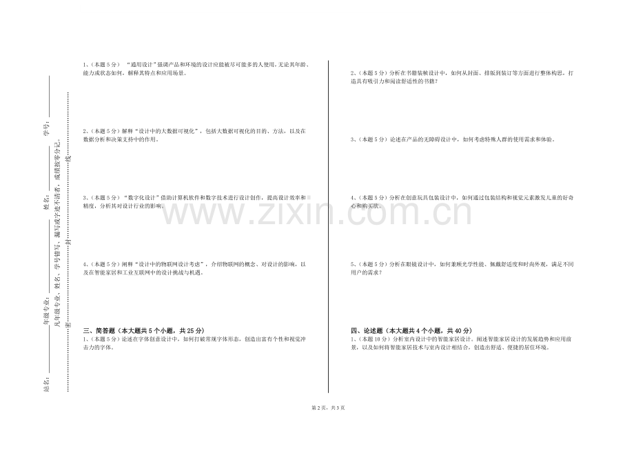 河南工学院《纤维艺术》2023-2024学年第一学期期末试卷.doc_第2页