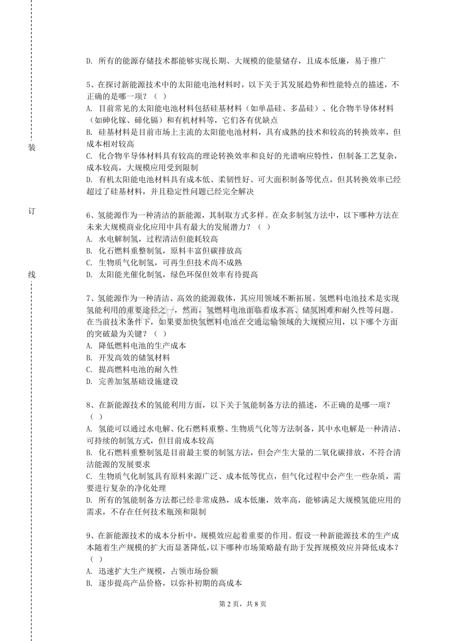 上海中华职业技术学院《能源低碳技术》2023-2024学年第一学期期末试卷.doc_第2页