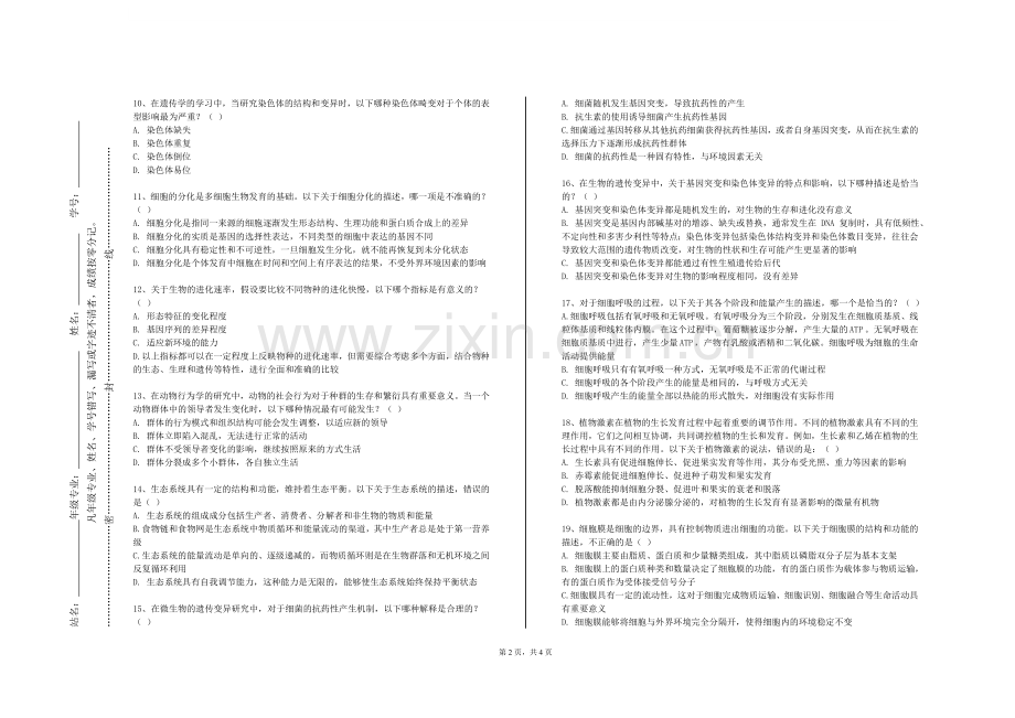 晋中学院《再生医学》2023-2024学年第一学期期末试卷.doc_第2页