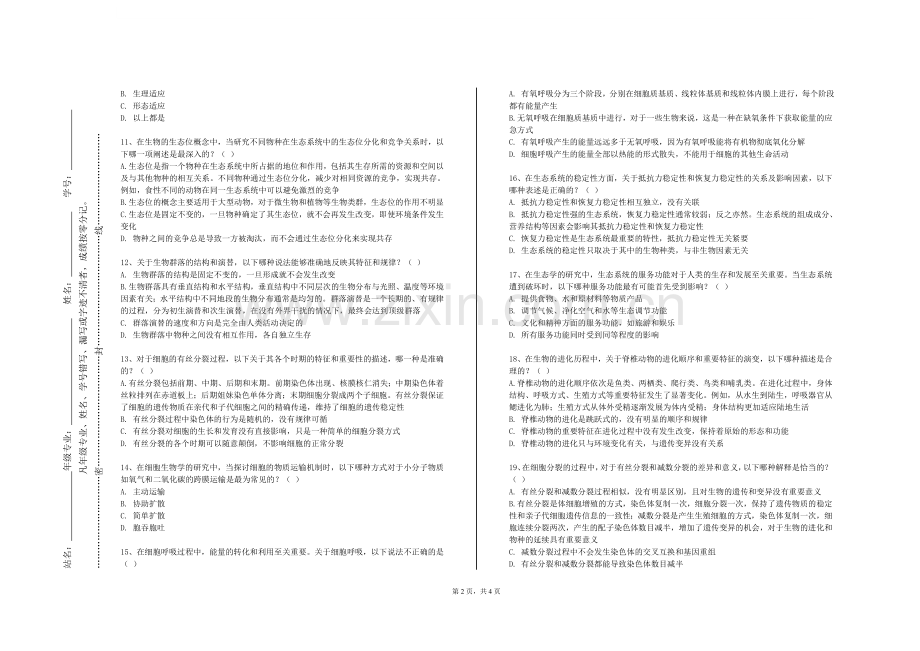 河套学院《口腔实践技能基础训练》2023-2024学年第一学期期末试卷.doc_第2页