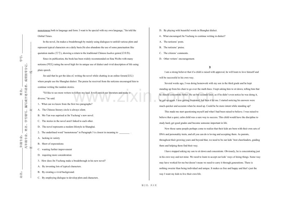 广州南洋理工职业学院《英语演讲与辩论2》2023-2024学年第一学期期末试卷.doc_第2页