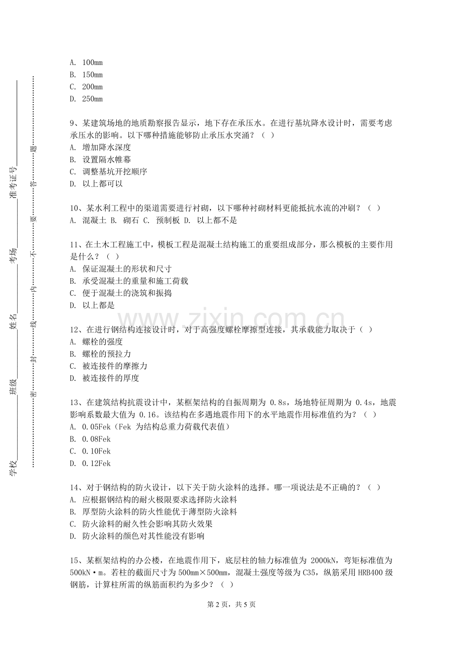 天津商业大学宝德学院《城市公共小品设计》2023-2024学年第一学期期末试卷.doc_第2页