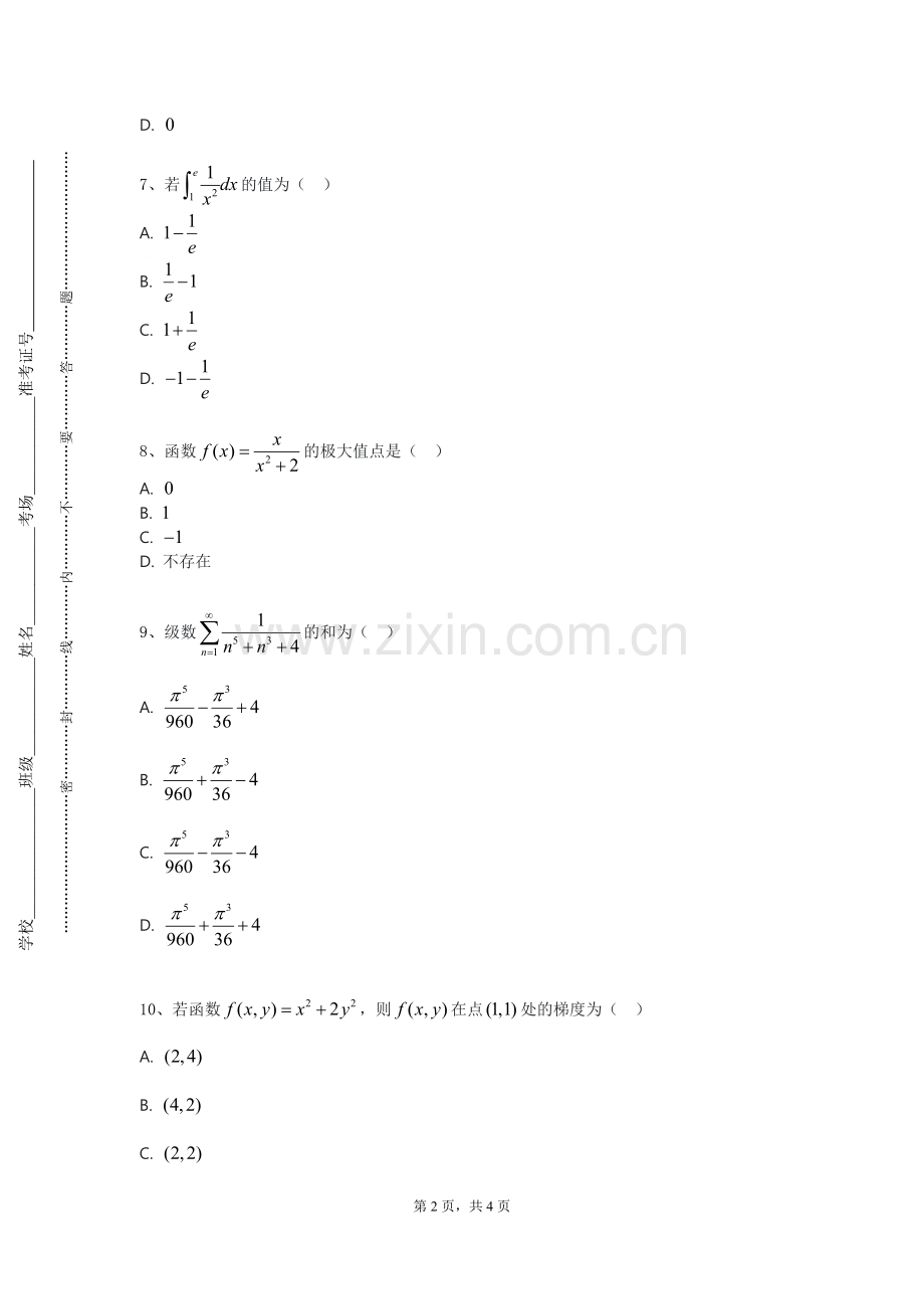 山东经贸职业学院《中学数学微格训练》2023-2024学年第一学期期末试卷.doc_第2页