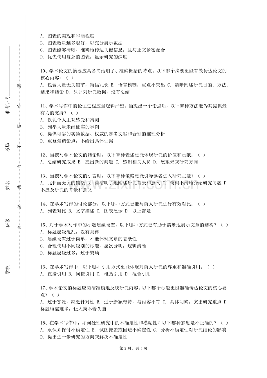 福建商学院《毕业论文（设计）指导》2023-2024学年第一学期期末试卷.doc_第2页