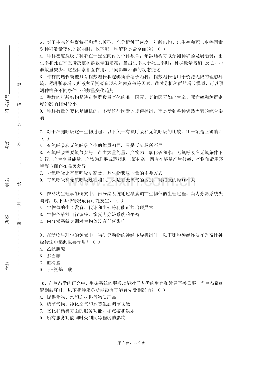 河南地矿职业学院《医学免疫学与病院生物学》2023-2024学年第一学期期末试卷.doc_第2页