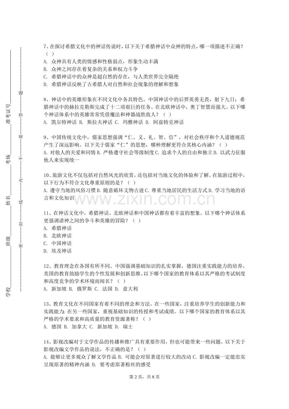娄底幼儿师范高等专科学校《中华才艺文艺表演》2023-2024学年第一学期期末试卷.doc_第2页